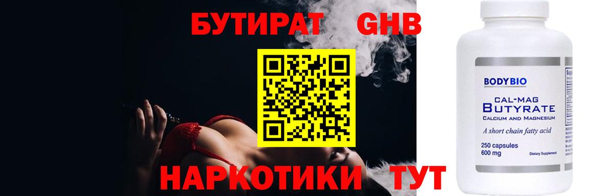 Каменск-Уральский  БУТИРАТ 99%  Бутират  Вход с VPN 