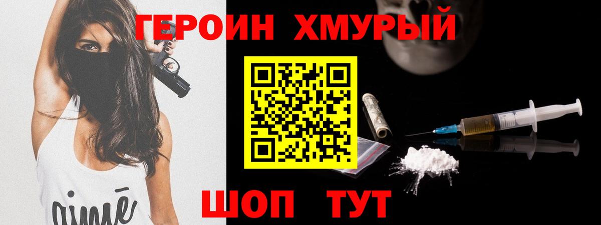Героин  Вход с VPN  Каменск-Уральский  ГЕРОИН Heroin 