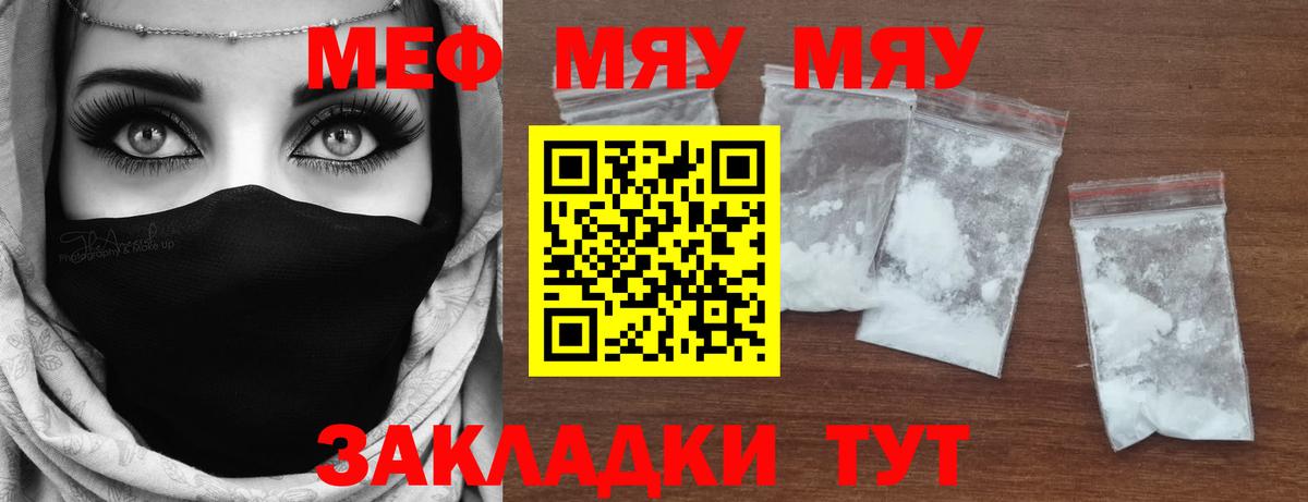 Меф мяу мяу кристаллы Каменск-Уральский